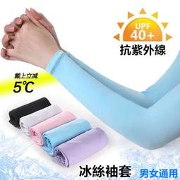 冰絲防紫外線夏季防曬袖套男女手臂套戶外運動開車騎自行車護臂套 歷史價格詳細信息