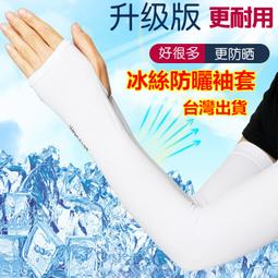 夏季開車防曬手套冰絲袖套女薄款防騎電車手袖護臂寬松冰袖 歷史價格詳細信息