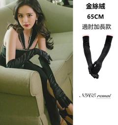 絲絨手套70cm特長款黑色過肘超長女款高彈性天鵝絨金絲絨觸屏 歷史價格詳細信息