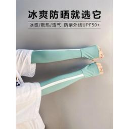 冰袖 女款防曬袖套 夏季戶外遮陽可愛寬松手臂袖【淘夢屋】 歷史價格詳細信息