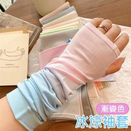 漸變色防曬冰絲袖套(2入) 歷史價格詳細信息
