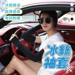 防曬運動袖套 涼感防曬袖套 冰絲 涼感 運動 透氣 袖套 騎車 慢跑 登山 高爾夫 機車 吸濕排汗 防紫外線 抗UV 歷史價格詳細信息