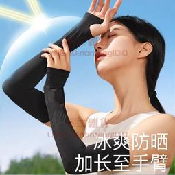 防曬冰袖 幸運草大碼寬松手袖 夏季戶外開車冰絲袖套女【淘夢屋】 歷史價格詳細信息