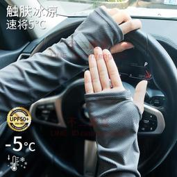 冰袖 夏季寬松防曬冰絲袖套 女大碼手袖 騎行開車手臂袖套【淘夢屋】 歷史價格詳細信息