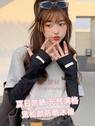 冰袖 女款防曬袖套 夏季戶外遮陽可愛寬松手臂袖【淘夢屋】 歷史價格詳細信息