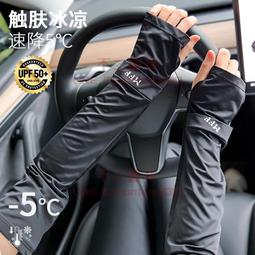 防曬冰絲手袖套 遮楊長手套袖子 夏天開車時尚男女手臂套【淘夢屋】 歷史價格詳細信息