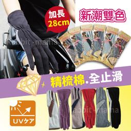 兔子媽媽 詩情 抗UV止滑手套 (水玉點點蝴蝶節) 抗紫外線手套。防曬 10601 歷史價格詳細信息