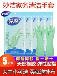 妙潔 防霉耐用 絨裡手套 L 歷史價格詳細信息