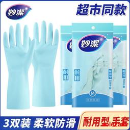 妙潔 防霉耐用 絨裡手套 L 歷史價格詳細信息