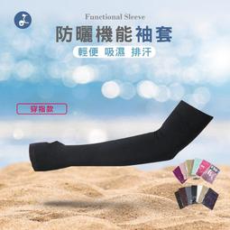 《OTOBAI》袖套 防曬袖套 涼感袖套  平口袖套 台製 運動袖套 騎車袖套 【J8-CL8312】 歷史價格詳細信息