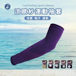 《OTOBAI》涼感蓄光運動袖套 防曬 男女適用 騎車必備 穿指款 防曬袖套 運動袖套 台灣製【J6-3】 歷史價格詳細信息