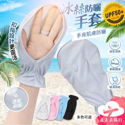 冰絲防曬手套【露指設計】男款/女款 涼感手套 冰絲手套 機車手套 歷史價格詳細信息