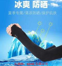 冰袖 夏季防曬男冰絲袖套 夏天薄款女戶外開車騎行袖子【淘夢屋】 歷史價格詳細信息