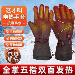電動車摩托車電加熱手套冬季充電加熱騎行保暖手套智能充電可調溫　可水洗 歷史價格詳細信息