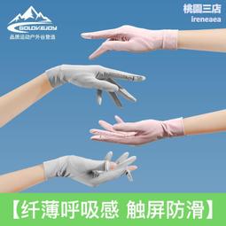 透氣冰絲防滑觸屏防曬手套(加贈多功能抓花苞頭髮夾) 歷史價格詳細信息