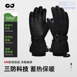 滑雪 防潑水保暖手套 滑雪手套 防風 防潑水 冬季 絨毛加厚 保暖 手套 防丟扣 D 歷史價格詳細信息