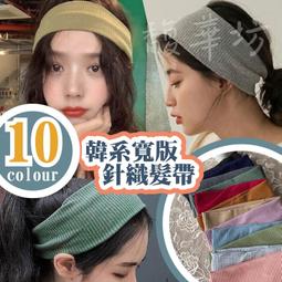針織彈力髮帶 寬版針織髮帶 (現貨) 運動髮帶 洗臉用 健身髮帶 頭帶 【久大文具】20221020 歷史價格詳細信息