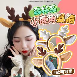 毛絨鹿角髮圈 鹿角髮飾 聖誕節髮箍 賣萌神器 毛絨鹿角髮箍 毛絨鹿角頭飾 聖誕節頭飾 歷史價格詳細信息
