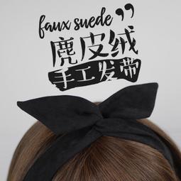 黑色麂皮絨定製韓版日系文藝復古純色交叉兔耳朵鐵絲髮帶髮飾髮箍 價格比較,價格查詢,歷史價格詳細信息