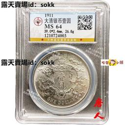 大清銀幣宣統三年銀元大尾龍壹圓龍洋大清銀幣宣三大清 歷史價格詳細信息