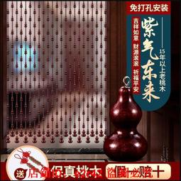 風水簾水晶珠簾真桃木葫蘆隔斷簾五帝銅錢衛生間成品門簾子免打孔【鳳凰】 歷史價格詳細信息
