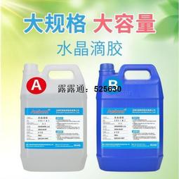全透明環氧樹脂膠diy手工製作水晶滴膠ab膠河流桌工藝品桌子桌面几臺固化劑模具快幹硬膠板材灌封膠軟膠【滿350元出貨】 歷史價格詳細信息
