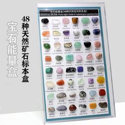 【熱賣】礦石標本48種水晶原石盒礦物石頭擺件孩子地質探索學習一件批發 價格比較,價格查詢,歷史價格詳細信息