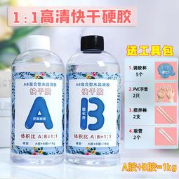 環氧樹脂AB膠高透明硬膠 河流桌diy材料標本琥珀制作灌封水晶滴膠 歷史價格詳細信息