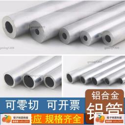 鋁管子 空心管6061t6鋁合金硬質圓管 6063厚薄壁鋁管空心鋁棒加工《十普》【百貨小店】  露天市集  全台最大的網 歷史價格詳細信息