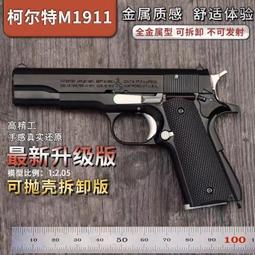 M1911柯爾特 合金軍模大號M1911玩具槍金屬模型槍柯爾特15cm男孩 不可發射 收藏禮物 歷史價格詳細信息