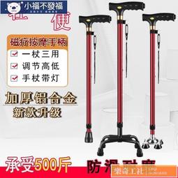 拐棍手杖四腳防滑拐杖鋁合金伸縮輕便拐扙多功能拐仗帶燈調節 歷史價格詳細信息
