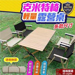戶外折疊椅桌鋁合金蛋卷桌便攜式露營桌子野餐桌 裝野營 品裝備 歷史價格詳細信息