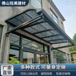 鋁合金雨棚戶外庭院防雨棚樓頂遮陽棚陽臺天臺小院子露臺陽光棚 歷史價格詳細信息