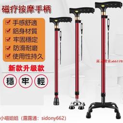 拐杖老人防滑多功能老年人手杖四角防滑鋁合金帶燈連桿老太太拐棍【台灣公司免稅開發票】 歷史價格詳細信息