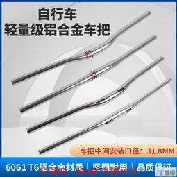 山地車把鋁合金羊角牛角副把 長短把折疊自行車把    全臺最大的網路購物市集 歷史價格詳細信息