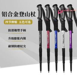 【公司貨】超輕可伸縮戶外登山杖多功能手杖爬山必備神器年輕人鋁合金棒便攜 價格比較,價格查詢,歷史價格詳細信息