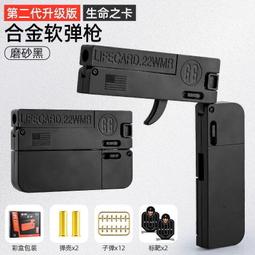 Lifecard生命之卡合金版軟彈槍男孩可折疊發射軟彈卡pian玩具槍模型 歷史價格詳細信息