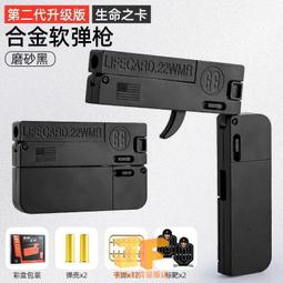 Lifecard生命之卡合金版軟彈槍男孩可折疊發射軟彈卡pian玩具槍模型 歷史價格詳細信息