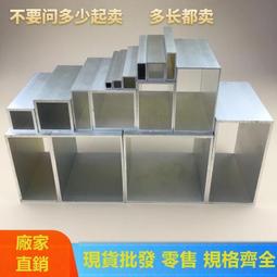 鋁管 鋁合金方形管 鋁方通 矩形管 方管 四方管 空心方管型材定制零切 歷史價格詳細信息