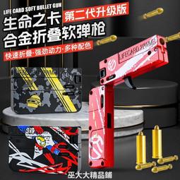 Lifecard生命之卡合金版軟彈槍男孩可折疊發射軟彈卡pian玩具槍模型 歷史價格詳細信息