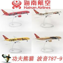 波音787海航熊 帶輪子帶燈仿真飛機模型 民航客機航模禮品 歷史價格詳細信息
