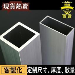 【免運】鋁合金方管鋁型材鋁方通鋁管子空心扁通四方管鋁材矩形管零切加工 歷史價格詳細信息