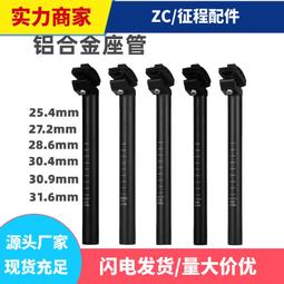 【熱賣】自行車座管坐管坐桿山地折疊單車加長桿鋁合金座桿公路車配件大全 價格比較,價格查詢,歷史價格詳細信息
