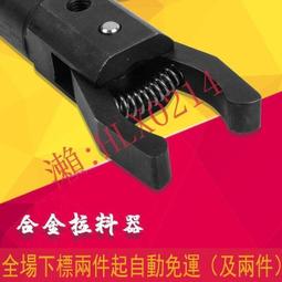 數控車床圓柄自動拉料器鑲合金拔料器 夾料器 自動送料方柄拉料器 歷史價格詳細信息