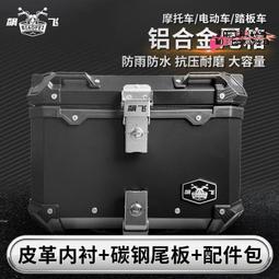 摩託車尾箱非鋁合金後備箱通用大容量尾箱電瓶車工具箱加厚儲物箱 歷史價格詳細信息