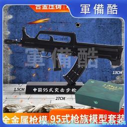 12.05合金95模型  露天市集  全台最大的網路購物市集 歷史價格詳細信息