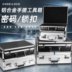 免運工具箱 鋁箱 手提工具箱 設備工具箱  手提式鋁合金聲卡工具箱 保險箱子 文件箱 五金設備儀器箱 多功能大號鋁箱 歷史價格詳細信息