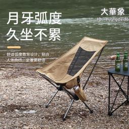 野餐椅戶外露營椅子月亮椅陽臺野餐擺攤夜市凳子野營沙灘椅野外露營 歷史價格詳細信息