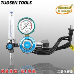 【優選】拓森732鋁合金二氧化碳表電加熱36V二氧化碳減壓閥減氣表減壓器    全台最大的網路購物市集 價格比較,價格查詢,歷史價格詳細信息
