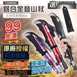 公司 鋁合金摺疊登山杖 外鎖伸縮徒步手杖戶外爬山裝備 歷史價格詳細信息